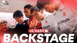【ロッカールーム映像も】BACKSTAGE｜J1 EAST編 | J.LEAGUE ALL-STAR DAZN CUP