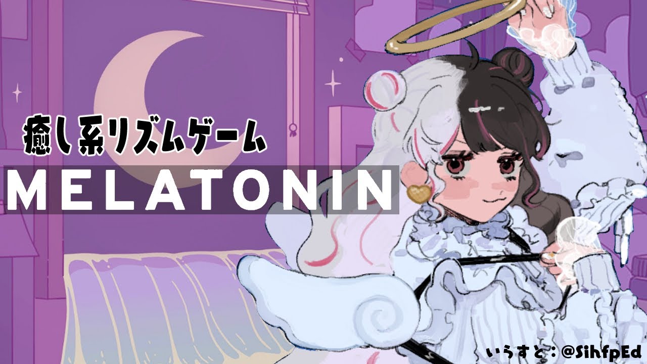 【Melatonin】癒し系リズムゲーム!リズムゲーム得意です【夜見れな/にじさんじ】