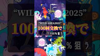 博士直送はもったいないので100回交換！【ポケモンGO】#ポケモンgo #pokemongo