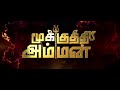 Mookuthi Amman Title BGM Naynathara RJ Balaji