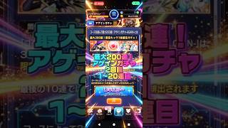 【今度は男気見せます！】最大200連！アゲインガチャ2回目　1〜20連目#モンスト#アゲイン#ガチャ