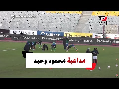 محمود وحيد يداعب زملائه القدامى في المقاصة وسط هتافات : «ابن الفيوم أهو»