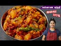 கல்யாண வீட்டு உருளை கிழங்கு மசாலா Potato P