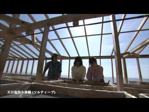 天日塩作り体験（ソルティーブ）