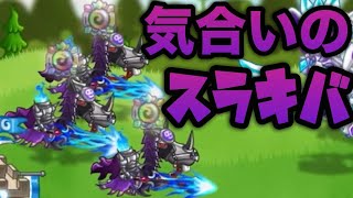 【城ドラ】スラ騎馬を愛しスラ騎馬に愛された男【西木野】