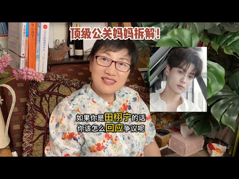 公关公式套得好，谁家明星不能&lsquo;洗&rsquo;？