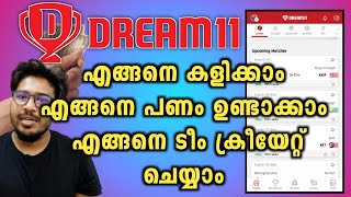 How To Play Dream11 And How To Earn Money || Complete Tutorial Dream11 || Malayalam
