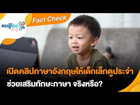 คลิกเพื่อดูคลิปวิดีโอ
