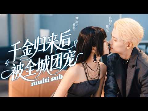 Abandoned abroad for 18 years, I'm now the CEO's favorite back home!