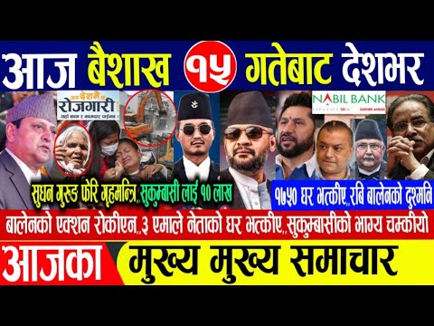 Today news🔴Nepali news | aaja ka mukhya samachar | nepali samachar live | nepali khabar | news nepal