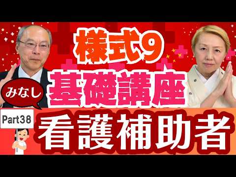 【診療報酬】様式9入門編Part38/3ー⑨みなしが取れない？夜間急性期看護補助体制加算【シンカ】