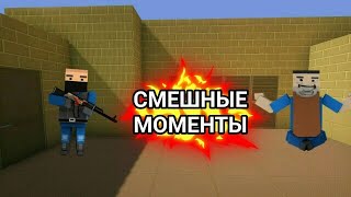 Смешные моменты #4