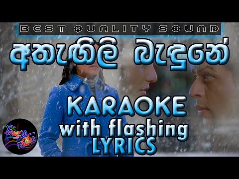Athagili Bandune Karaoke with Lyrics (Without Voice)