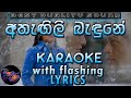 Athagili Bandune Karaoke With Lyrics Without Voice
