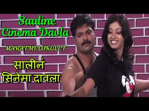 Saline Cinema Davla (Chikna Chikna Maal) - Marathi Video Songs
