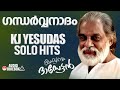 Malayalam Evergreen Film Songs Hits Of KJ Yesudas Evergreen Malayalam Hits