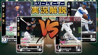 【対戦動画】東京ヤクルトスワローズVS埼玉西武ライオンズ【ドリームオーダー】