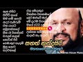 Sanath Nandasiri Songs සනත් නන්දසිරි ගීත එකතුව