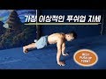 The Most Strongest Position for Push Up