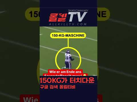150kg 가 이악물고 터치다운 - by 스포츠중계 올킬티비