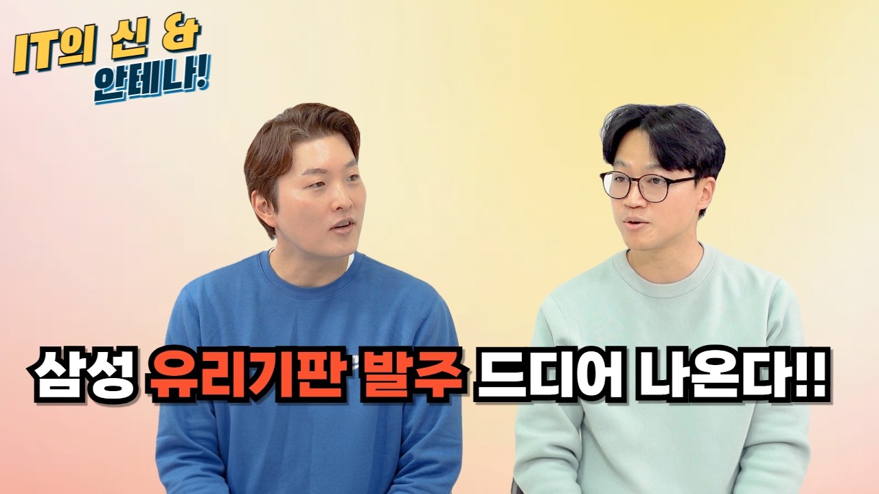 [월간 안테나] 삼성 유리기판 발주 드디어 나온다!!