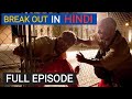 BREAKOUT NAT GEO In HINDI THE REAL MACGYVER True Story