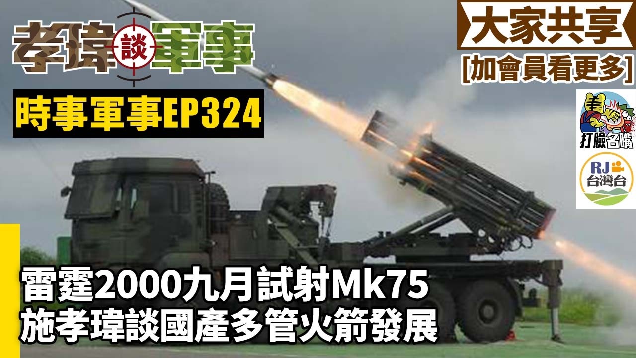 有了海馬士，雷霆2000還需要更長射程的彈藥？