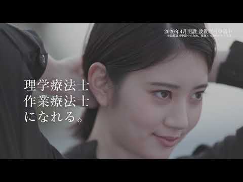 びわこリハビリテーション専門職大学 TVCM