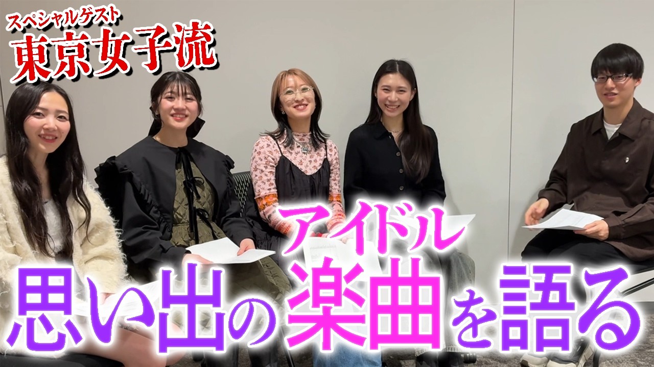 【ゲスト:東京女子流】ピラメモの思い出【寺田寛明】