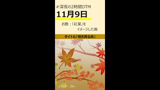 【#shorts】咲き誇る赤 / instrument(オリジナル)