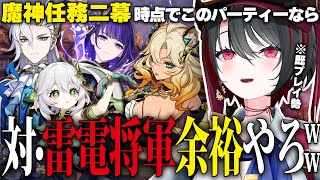 【原神】雷電舐めプします/魔神任務二章二幕~【月赴ゐぶき/あおぎり高校】