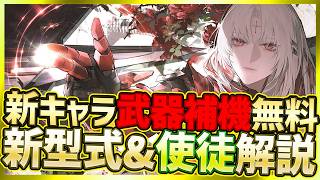 【パニグレ】次回新型式融合型Sアデレーネ実装確定！無料で2体確保可能！新敵勢力『使徒』解説【PUNISHING:GRAY RAVEN】