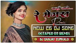 Download lagu Kaha Jabe Re Mongra | New Cg Dj Song | कहां जाबे रे मोगरा | Octaped Dj Remix | Dj Sanjay supkalo 🤪 mp3