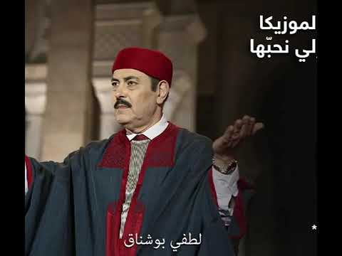 Lotfi bouchnak    ettounissa   لطفي بوشناق   وهمت بالتونسية