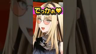 【でっかぁ♥】すべてを見られてしまう虎金妃笑虎【ホロライブ/フローグロー/虎金妃笑虎/こがねいにこ/ニコたん/獅白ぼたん/マイクラ/切り抜き】#shorts #ショート動画