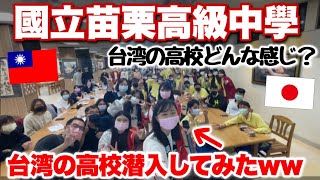 Re: [閒聊] 新連載  日本JK來台灣過高中生活的故事