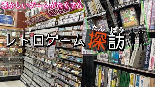 【実写】レトロゲーム探訪《PS2、スーファミ》