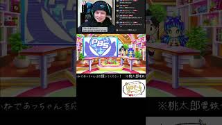 桃太郎電鉄〜昭和　平成　令和も定番！〜　配信アーカイブ