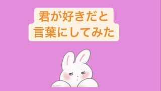 【恋愛】君が好きだと言葉にしてみた歌 feat.初音ミク(DEMO) #Shorts #vocaloid