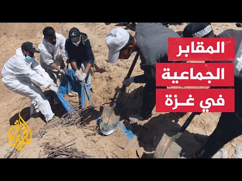 غزة.. ماذا بعد؟ اكتشاف مقابر جماعية لضحايا الاحتلال في قطاع غزة