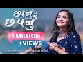 Chhanu Re Chhapnu | New Song 2021 | Gujarati Songs @Santvani Trivedi| @Audio Wing Music