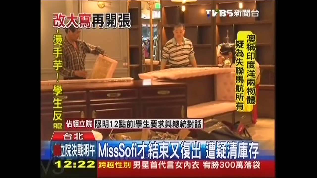 Miss Sofi才結束又復出 遭疑清庫存