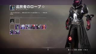 Destiny2 　オシリス
