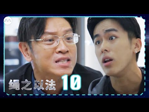 Crimewatch 2025 绳之以法 2025 EP10