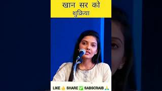 खान सर को शुक्रिया🔥IAS Srushti Jayant #upsc #ias #pcs #ytshorts