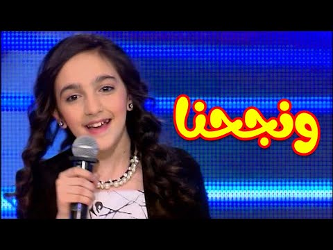 ونجحنا ليان سميح