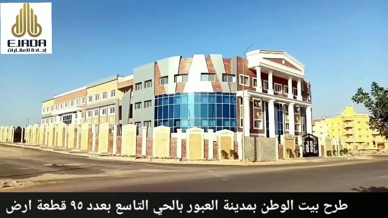 طرح بيت الوطن بمدينة العبور بالحي التاسع بعدد ٩٥ قطعة ارض thumbnail