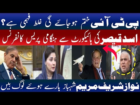 پی ٹی آئی ختم ہوجائے گی، غلط فہمی ہے، اسد قیصر