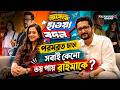 Why Is Everyone Afraid Of Raima Except For Parambrata