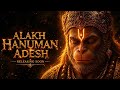 Guru Ji Ko Aadesh Guruji Ko Pranam Alakh Hanuman Aadesh Hanuman गुरु जी का आदे